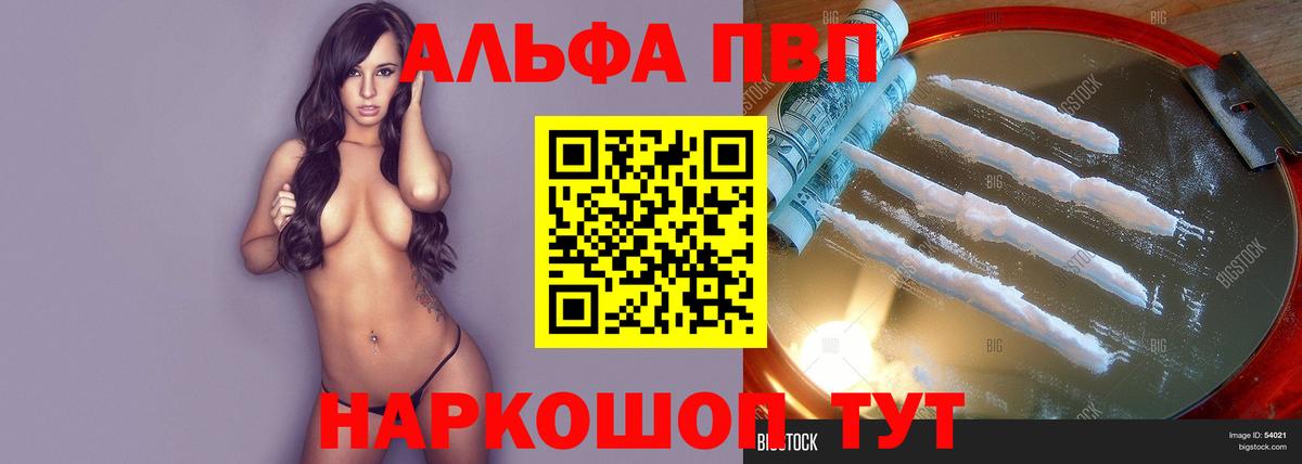 Alfa_PVP СК  Вход с VPN  A-PVP Соль  Димитровград  A PVP VHQ 