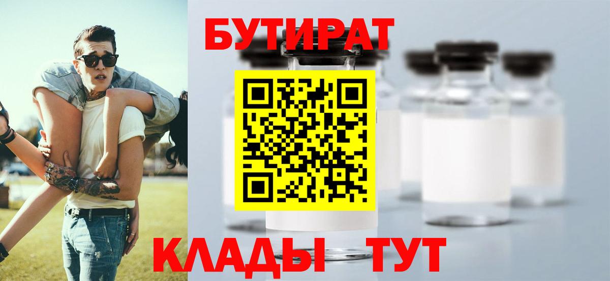 Бутират оксибутират Димитровград