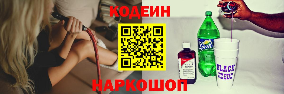 Кодеиновый сироп Lean Purple Drank Димитровград