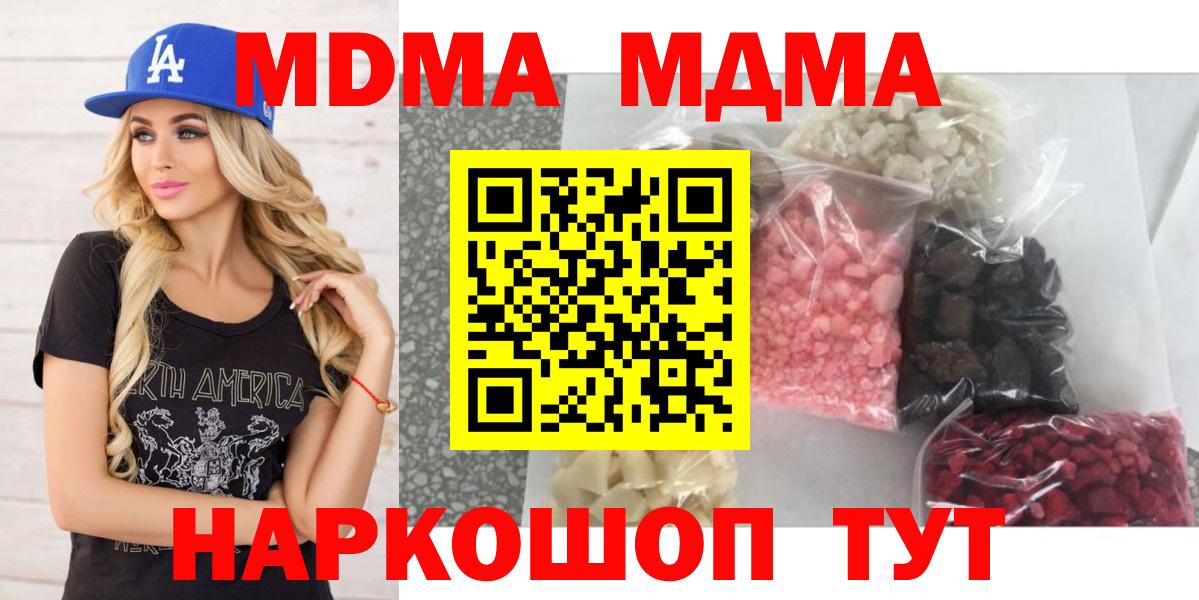 MDMA кристаллы Димитровград