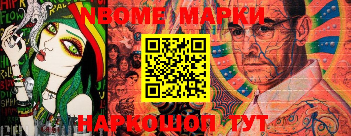Марки NBOMe 1,8мг  Вход с VPN  Марки NBOMe 1,8мг  Димитровград 